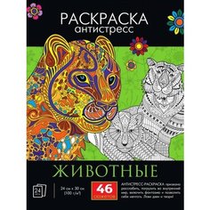 Раскраска-антистресс Животные Ademar