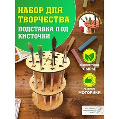 Подставка канцелярская под кисточки. Карандашница Laser LUX