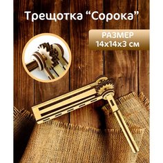 Трещотка деревянная музыкальная круговая, детская развивающая игрушка, набор болельщика Altair Toys