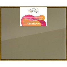 Рамка 85x100 для постера и фотографий, пластиковая, багетная, со стеклом и задником, ВсеПодрамники