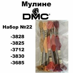 Нитки мулине DMC Embroidery для вышивания / Набор №22 / цвета 3828, 3825, 3712, 3830, 3685