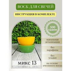 Воск для свечей, 500 гр, микс 13 Hobbyscience.Ru