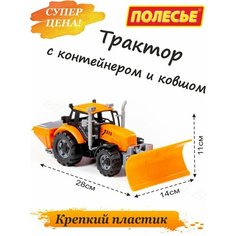Большой трактор с ковшом и баком Полесье
