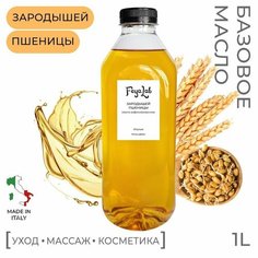 Масло Зародышей пшеницы рафинированное, пр. Италия, 1 л Feya.Lab