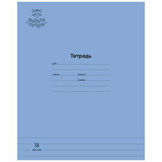 Тетрадь 18л, линия Мульти-Пульти "Однотонная. Синяя", 70г/м2, 30 штук, 333278