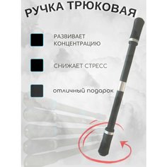 Ручка трюковая/спиннер/pen spinning/не для письма 1 шт. Diashop