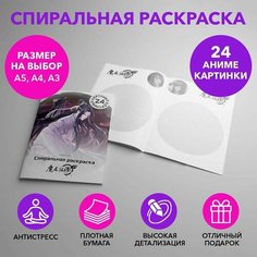 Спиральная раскраска по аниме Магистр дьявольского культа размером A5 SPRAS0031_A5 Anime Dakimakura