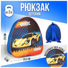 NAZAMOK KIDS Рюкзак детский «Крутая тачка», 23×20,5 см, отдел на молнии