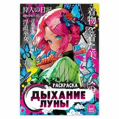 Раскраска «Дыхание луны», А4, 16 стр. Буква Ленд