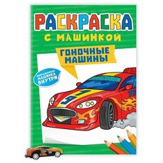 Раскраска Гоночные машины Проф Пресс