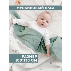 Муслиновый плед для малыша 100*130 см / Плед из муслина для новорожденных / детское одеяло полотенце 4х слойный / перья с зеленым Bah Kids