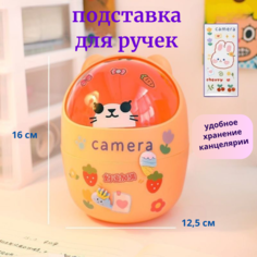 Подставка органайзер для канцелярии, ручек, карандашей, маркеров оранжевая Нет бренда