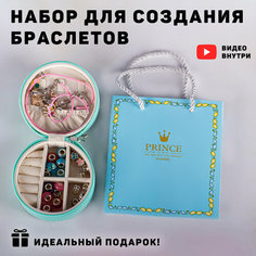 Подарочный набор Для составления браслетов/ Шармы и бусинки/Красивая шкатулка/голубой Miksik