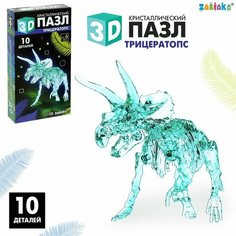 3D пазл «Трицератопс», кристаллический, 10 деталей Zabiaka