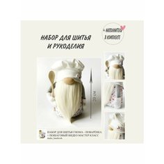 Набор для шитья игрушки Studio Handwork