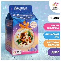 Набор для творчества «Декупаж новогоднего шарика: Дед Мороз» Школа талантов