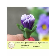 Силиконовая форма для мыла "Бутон виолы" My Favorite Forms