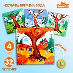 Обучающая игра «‎Изучаем время года»‎ Лесная мастерская