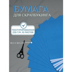 Бумага для скрапбукинга 30,5х30,5 см, 10 листов Рукоделие
