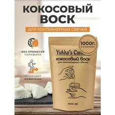 Натуральный кокосовый воск для изготовления свечей Yukkas Сandles 1000 гр