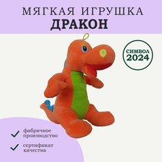 Мягкая игрушка Дракон символ года 2024 Нет бренда