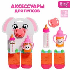 Happy Valley Аксессуары для кукол «Зайчик», носки, бутылочки, соска