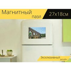 Магнитный пазл "Пондюгар, акведук, архитектуры" на холодильник 27 x 18 см. Lots Prints