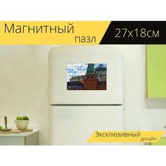 Магнитный пазл "Москва, красная площадь, кремль" на холодильник 27 x 18 см. Lots Prints