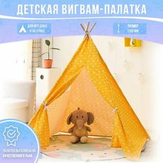Палатка-вигвам игровая детская - желтая Anime Top