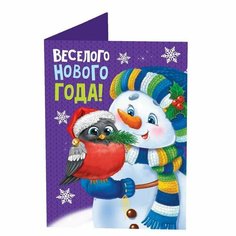 Школа талантов Алмазная мозаика на открытке «Весёлого Нового года», 21 х 15 см + ёмкость, стержень с клеевой подушечкой. Набор для творчества