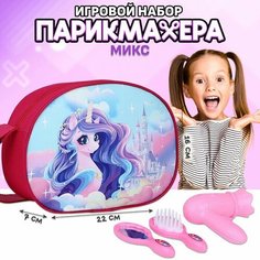 Набор парикмахерская в сумке, 22х16см Nazamok Kids