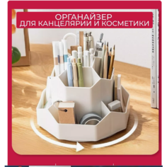 Органайзер для канцелярии крутящийся нет бренда