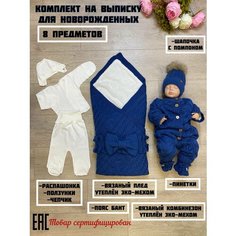 Комплект на выписку для новорожденного Тося & Бося