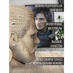 Картонный конструктор (3D пазл, интерьерная фигура голова) "сериал Джон Сноу (Игра престолов, Дейенерис, Таргариен, Винтерфелл) - 5" Бруталити