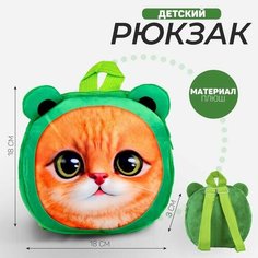 Рюкзак детский "Кошечка", плюшевый, цвет зеленый Milo Toys
