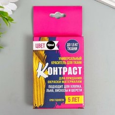 Краситель для ткани "Контраст" чёрный (2 пакета по 35 гр) Noname