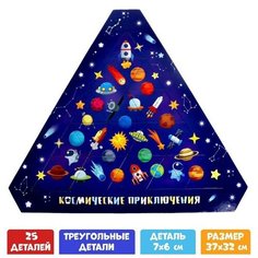 Фигурный пазл «Космические приключения», 25 элементов Noname