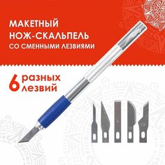 Нож макетный Остров сокровищ, 6 лезвий, металл, пластик. футляр