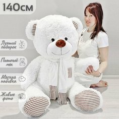 Большой плюшевый медведь, мягкая игрушка мишка Тоффи 140 см Нет бренда