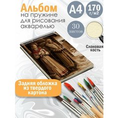 Альбом планшет для рисования акварелью арт Славянство и язычество Альбомы