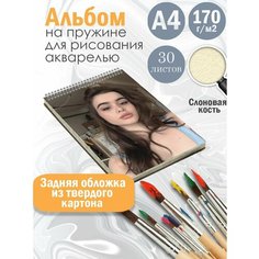 Альбом планшет для рисования акварелью "актриса Феррейра Барби" Альбомы