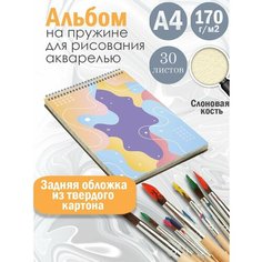 Альбом планшет для рисования акварелью с милым принтом Альбомы