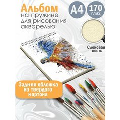 Альбом планшет для рисования акварелью Абстракция акварель Альбомы
