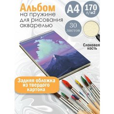 Альбом планшет для рисования акварелью арт Лиловый пейзаж Альбомы