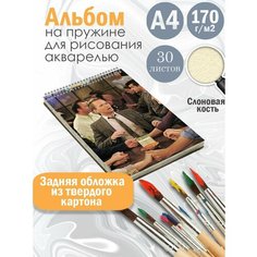 Альбом планшет для рисования акварелью сериал Как я встретил вашу маму Альбомы