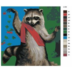 Картина по номерам,"Живопись по номерам",60 x 60, LI-56, енот танцует