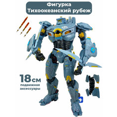 Фигурка Тихоокеанский рубеж Страйкер Эврика Pacific Rim подвижная оружие 18 см Star Friend
