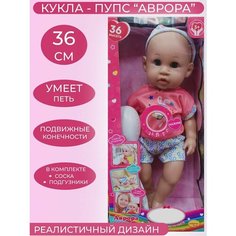 Кукла пупс Аврора 36см Ages