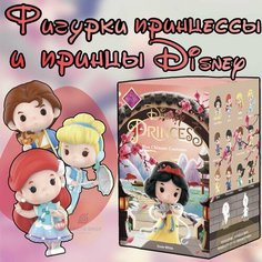 Коллекционные фигурки Дисней принцессы ПОП март / Disney Princess Han Chinese Costume POP MART