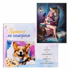 Холст с красками 30х40 по номерам. Сказка на ночь (в коробке) ( 30 цв.) Рыжий кот